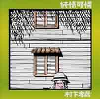 村下孝蔵/純情可憐　新品CD Amazon.co.jp: 純情可憐: Music